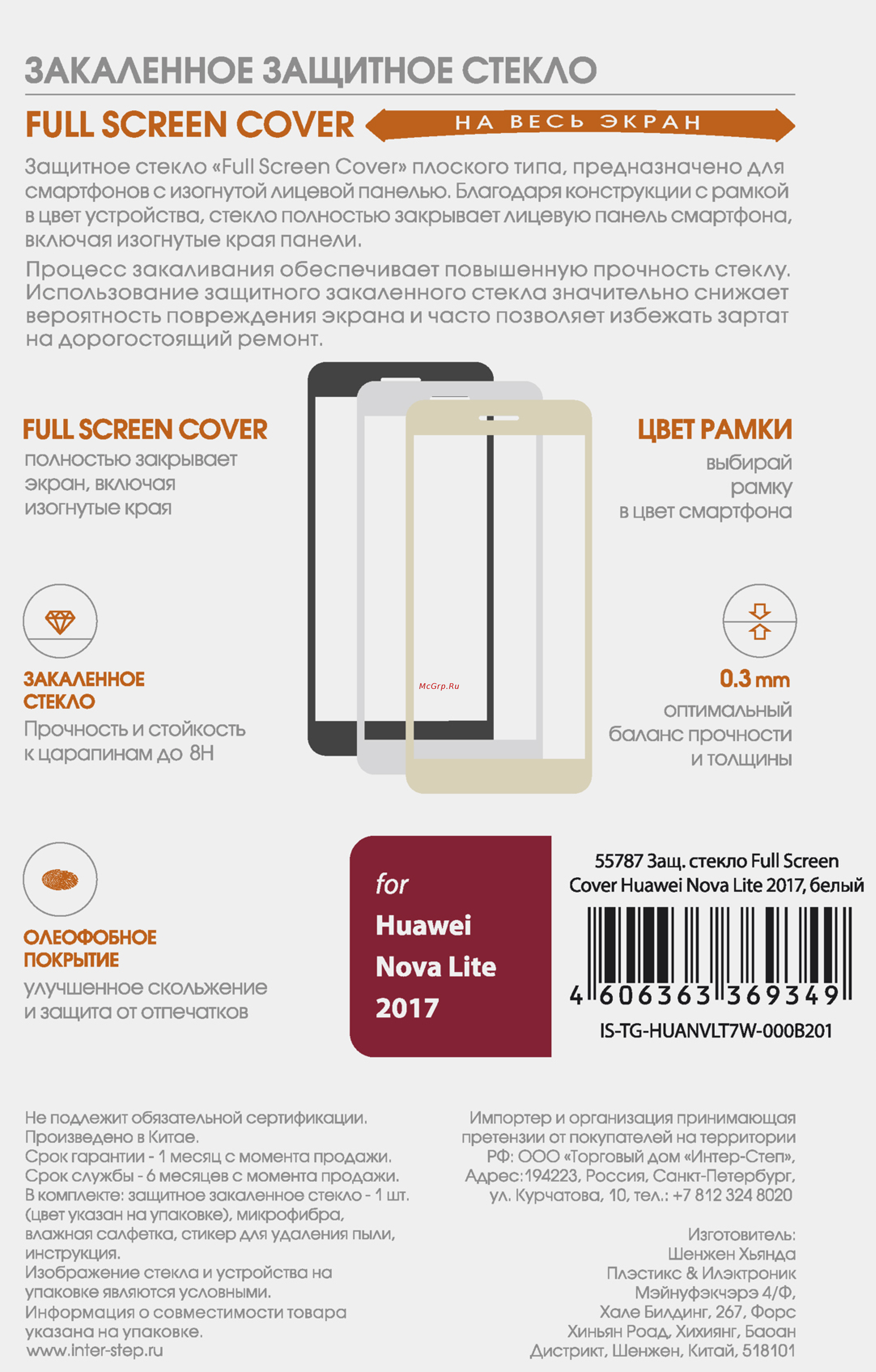 Inter-Step для Huawei Nova Lite (2017) White Инструкция по эксплуатации онлайн