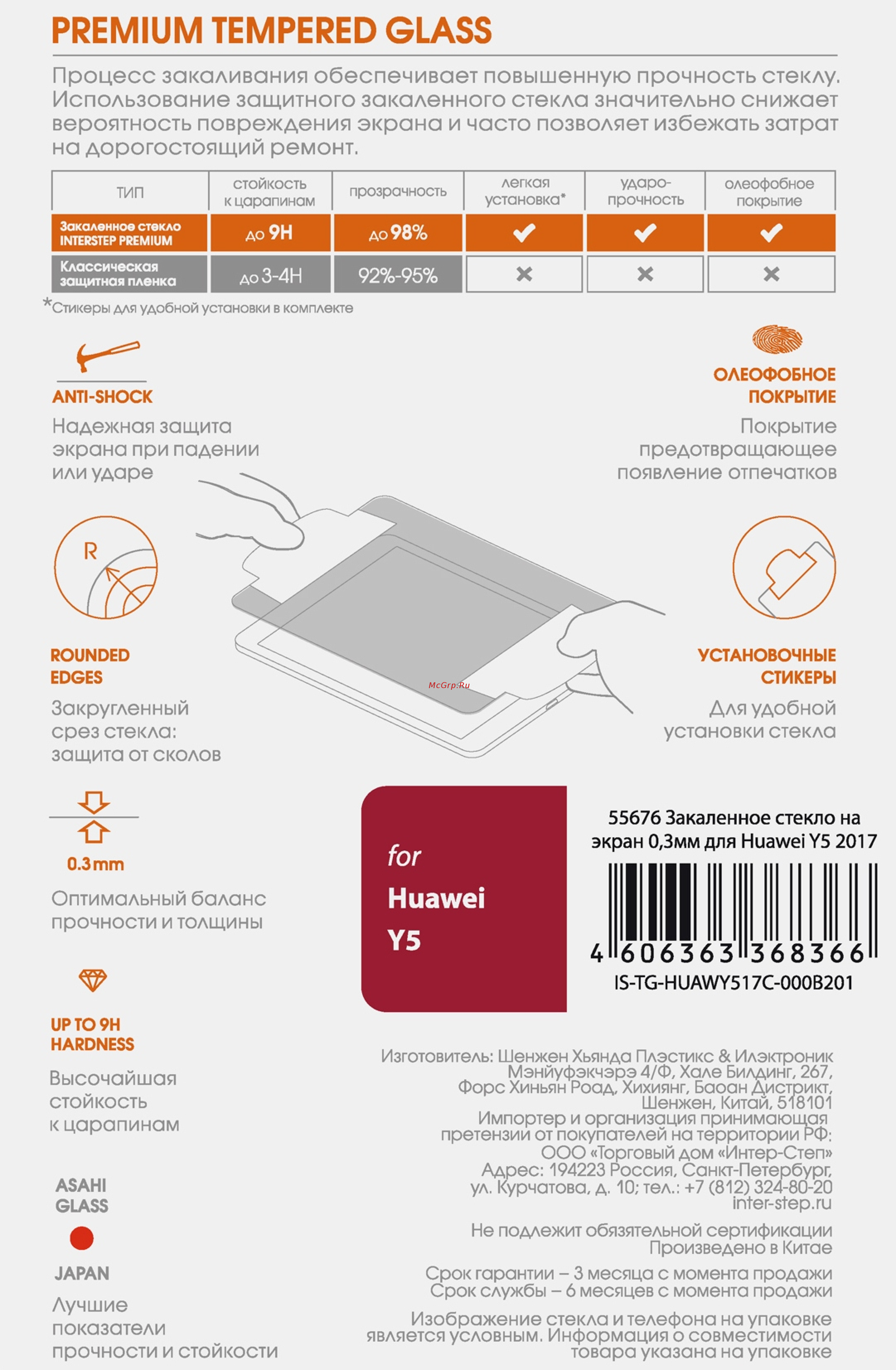 Inter-Step для Huawei Y5 2017 (IS-TG-HUAWY517C-000B201) Инструкция по эксплуатации онлайн