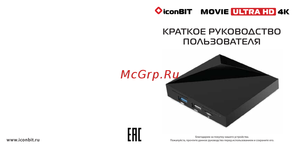 Iconbit Movie Ultra HD 4K (PC-0035W) Инструкция по эксплуатации