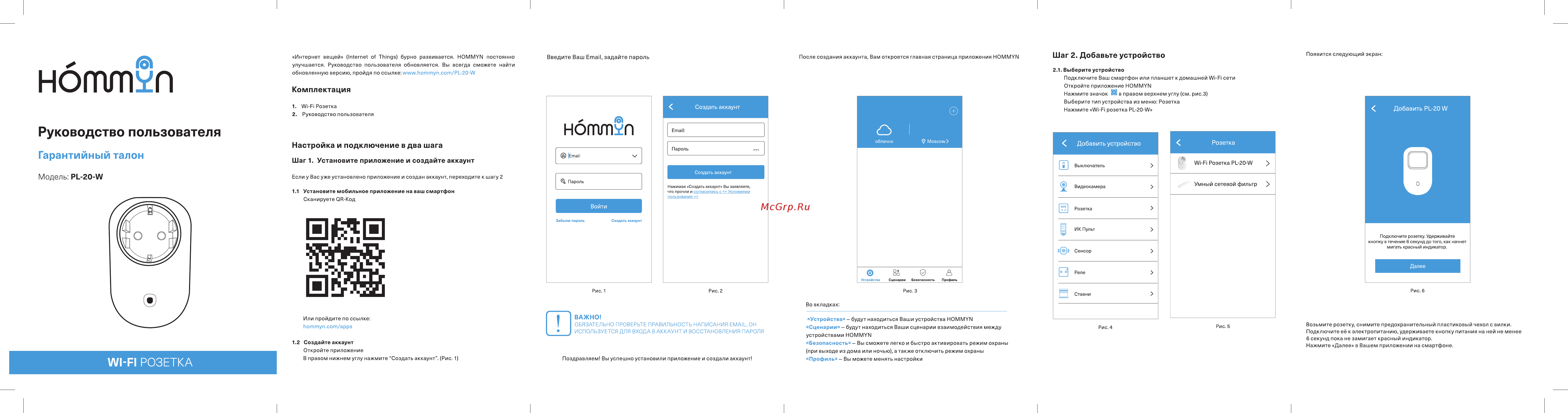 Hommyn Wi-Fi Розетка (PL-20-W) Инструкция по эксплуатации онлайн