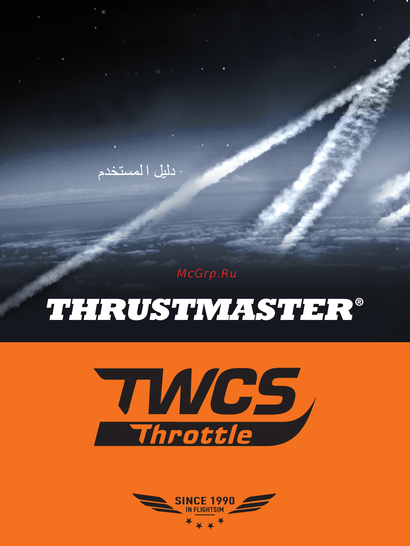 Thrustmaster Warthog Dual Throttle Инструкция по эксплуатации онлайн