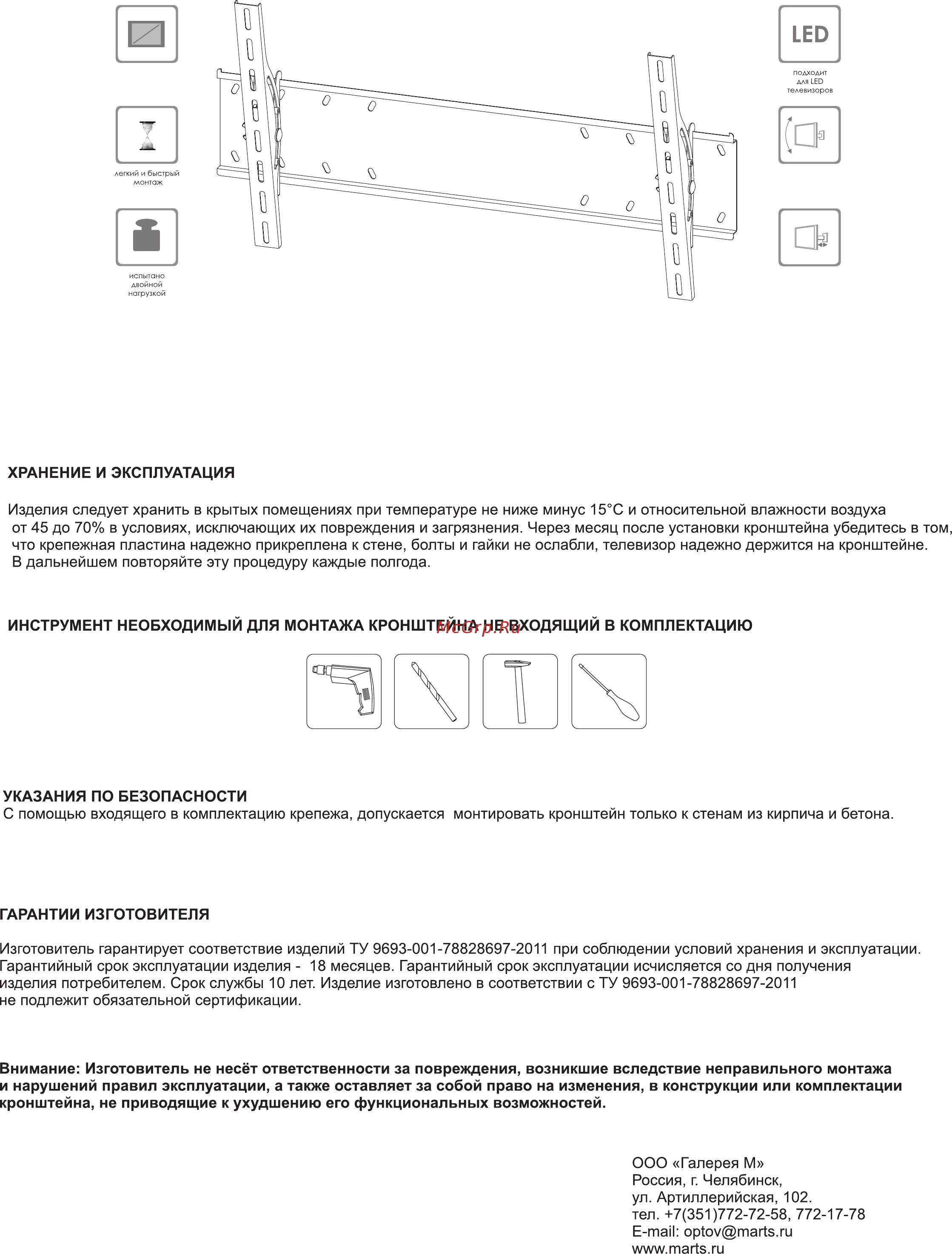Mart 602S Инструкция по эксплуатации онлайн