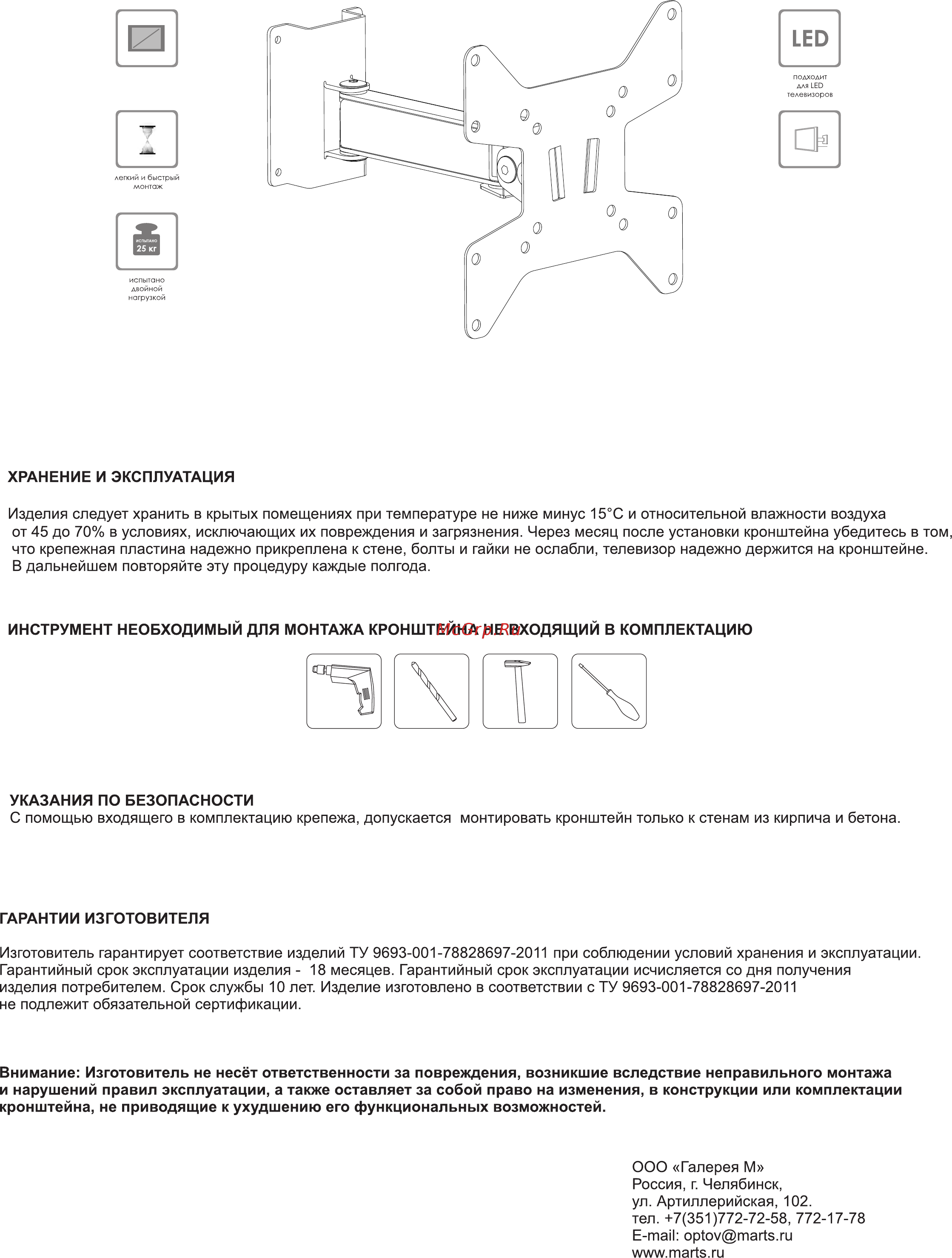 Mart 306S Инструкция по эксплуатации онлайн