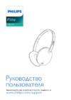 Philips Flite Ultrlite Black (SHB4405BK/00) Инструкция по эксплуатации