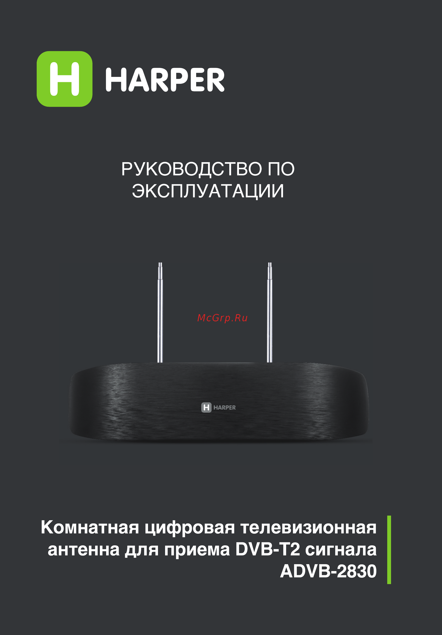 Harper ADVB-2830 Инструкция по эксплуатации онлайн