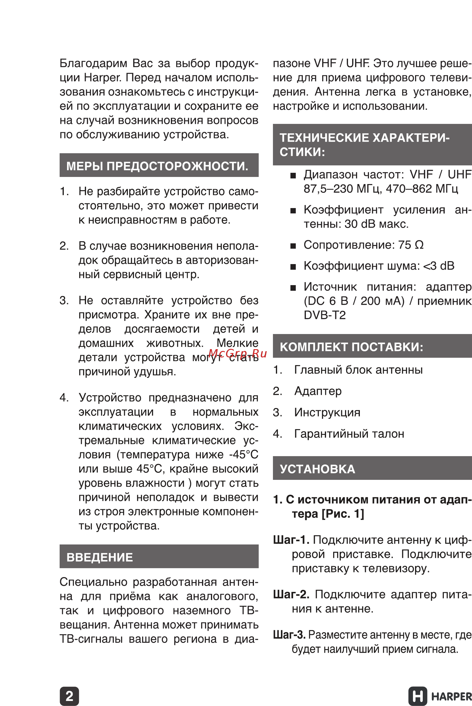 Harper ADVB-2830 Инструкция по эксплуатации онлайн [2/4] 253583