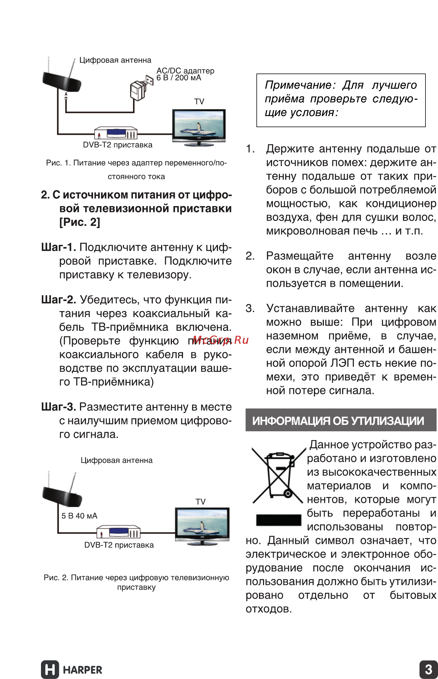 Harper ADVB-2830 Инструкция по эксплуатации онлайн [3/4] 253583