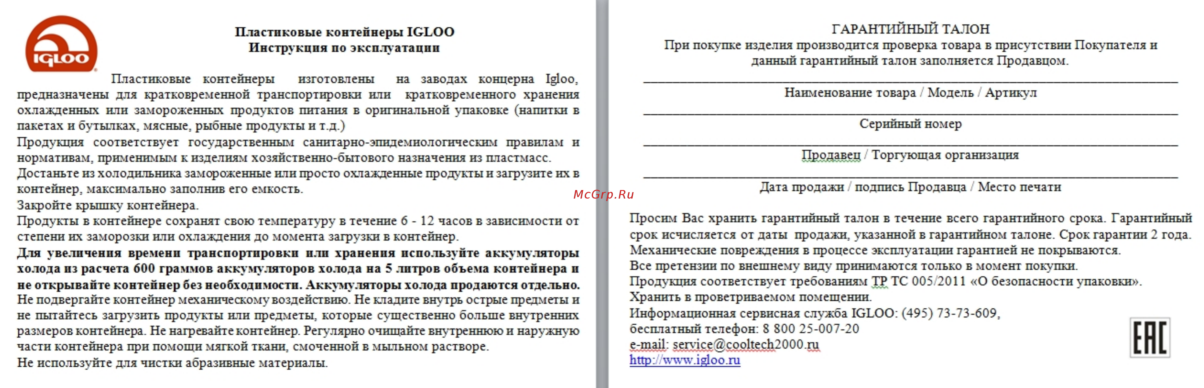 Igloo MaxCold 165 (00044419) Инструкция по эксплуатации онлайн
