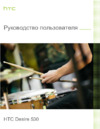 HTC Desire 530 Dark Gray Инструкция по эксплуатации
