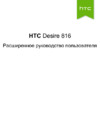 HTC Desire 816 Navy Blue Инструкция по эксплуатации