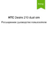 HTC Desire 210 dual sim White Инструкция по эксплуатации