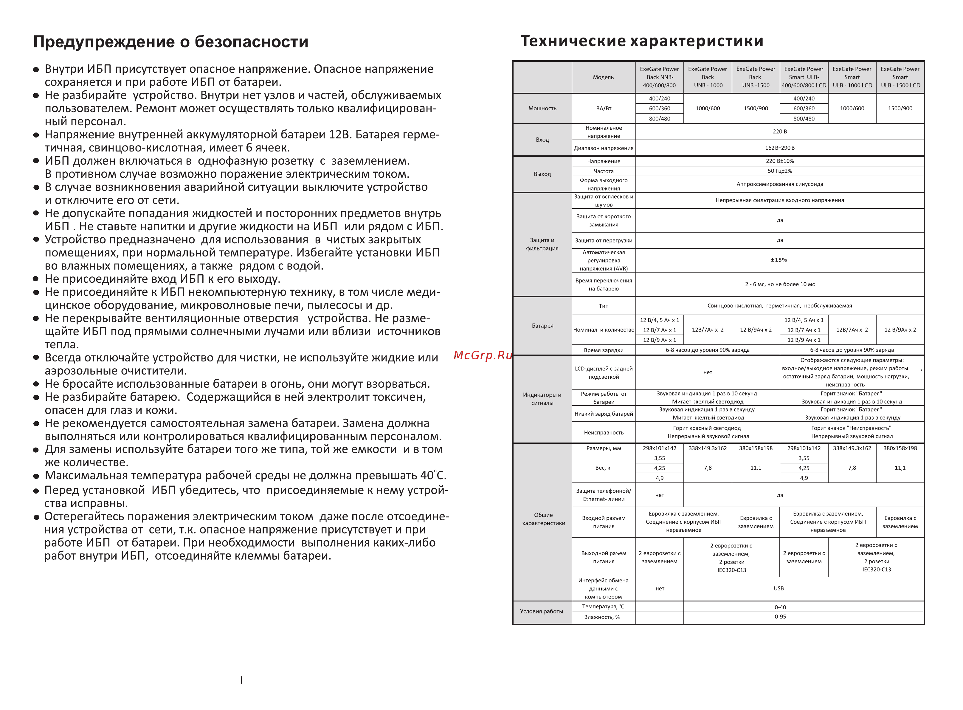 ExeGate Power Back NNB-600 [2/4] Для замены используйте батареи того же типа той же емкости и в том