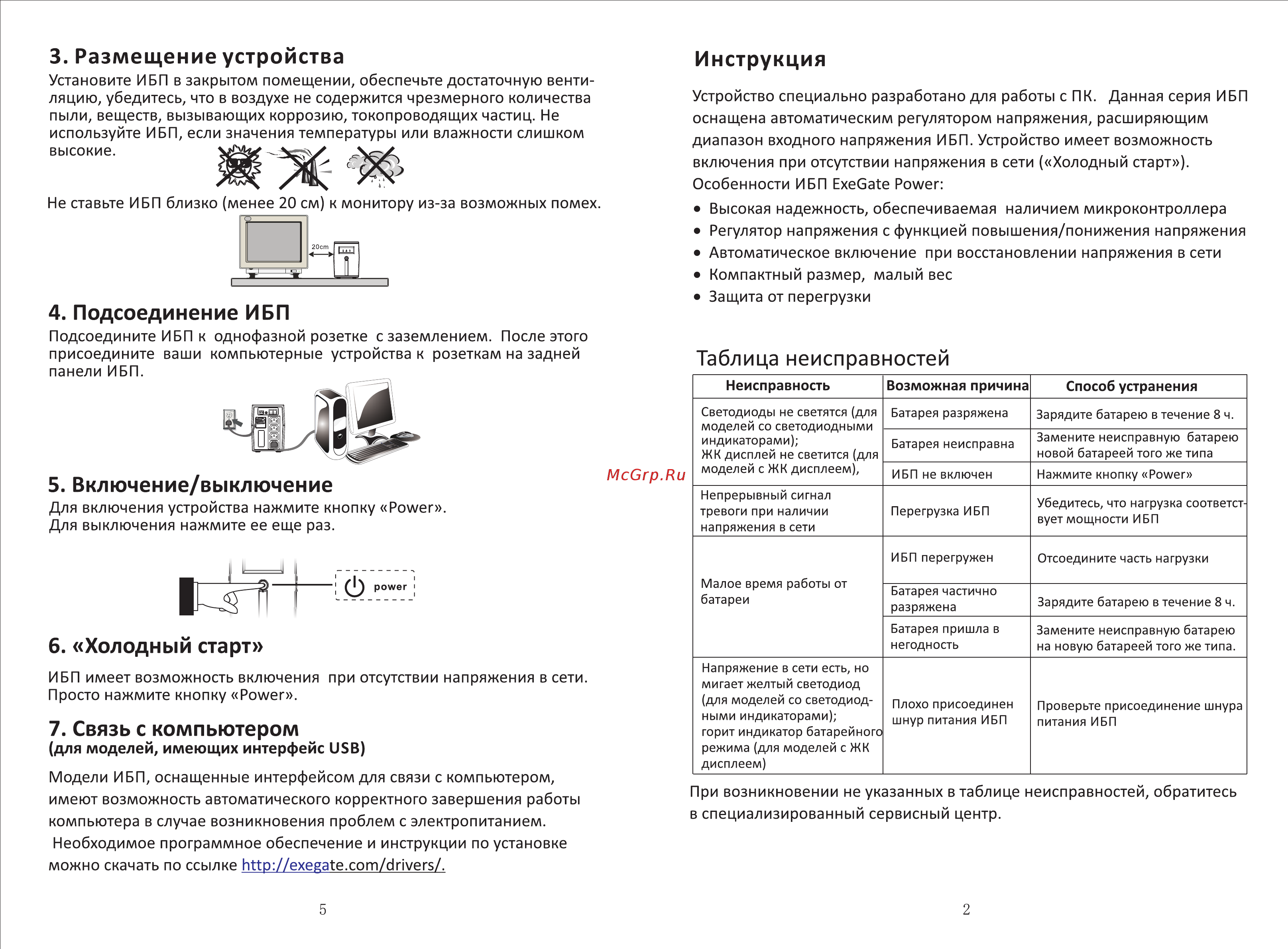ExeGate Power Back NNB-600 [3/4] Таблица неисправностей