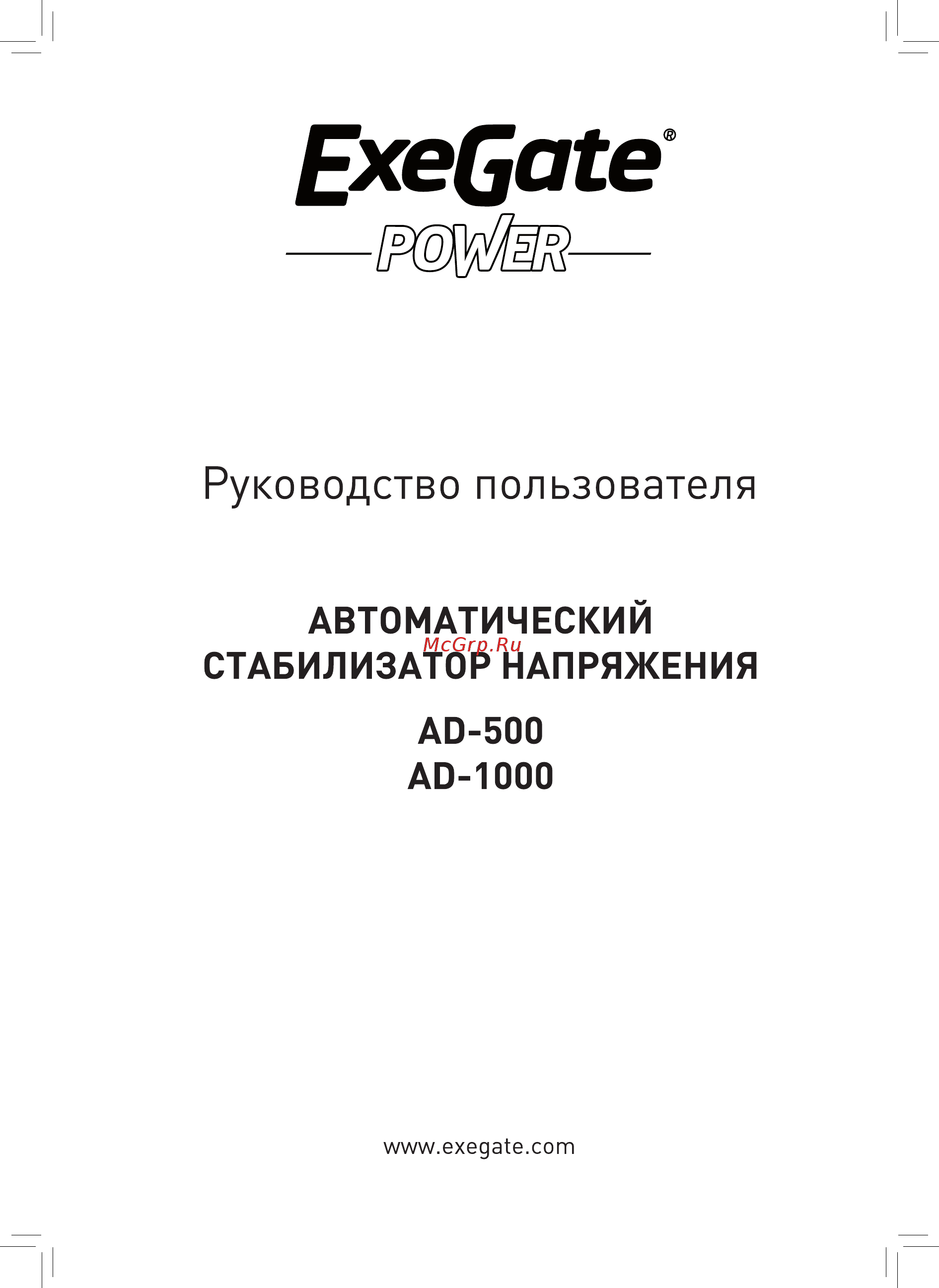 ExeGate Power AD-500 Руководство пользователя онлайн