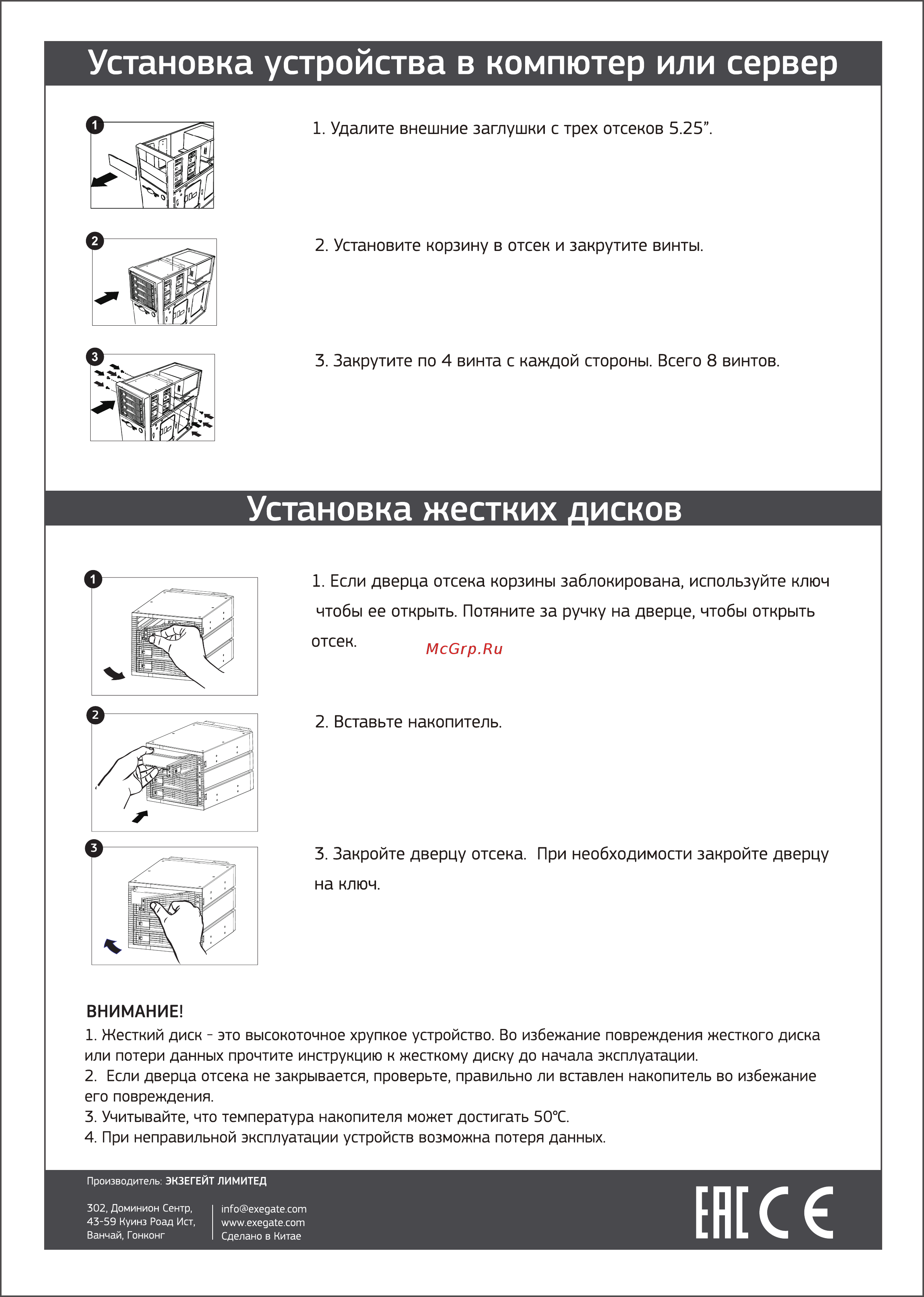 ExeGate HS435-01 [3/3] Установка устройства в компютер или сервер