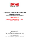 Powercom Smart King Pro+ SPT-1500 Руководство пользователя