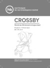 Happy Baby crossby зеленая Инструкция по эксплуатации