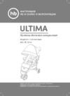 Happy Baby ultima синяя Инструкция по эксплуатации