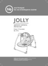 Happy Baby jolly синие Инструкция по эксплуатации