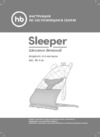 Happy Baby sleeper green (3402) Инструкция по эксплуатации