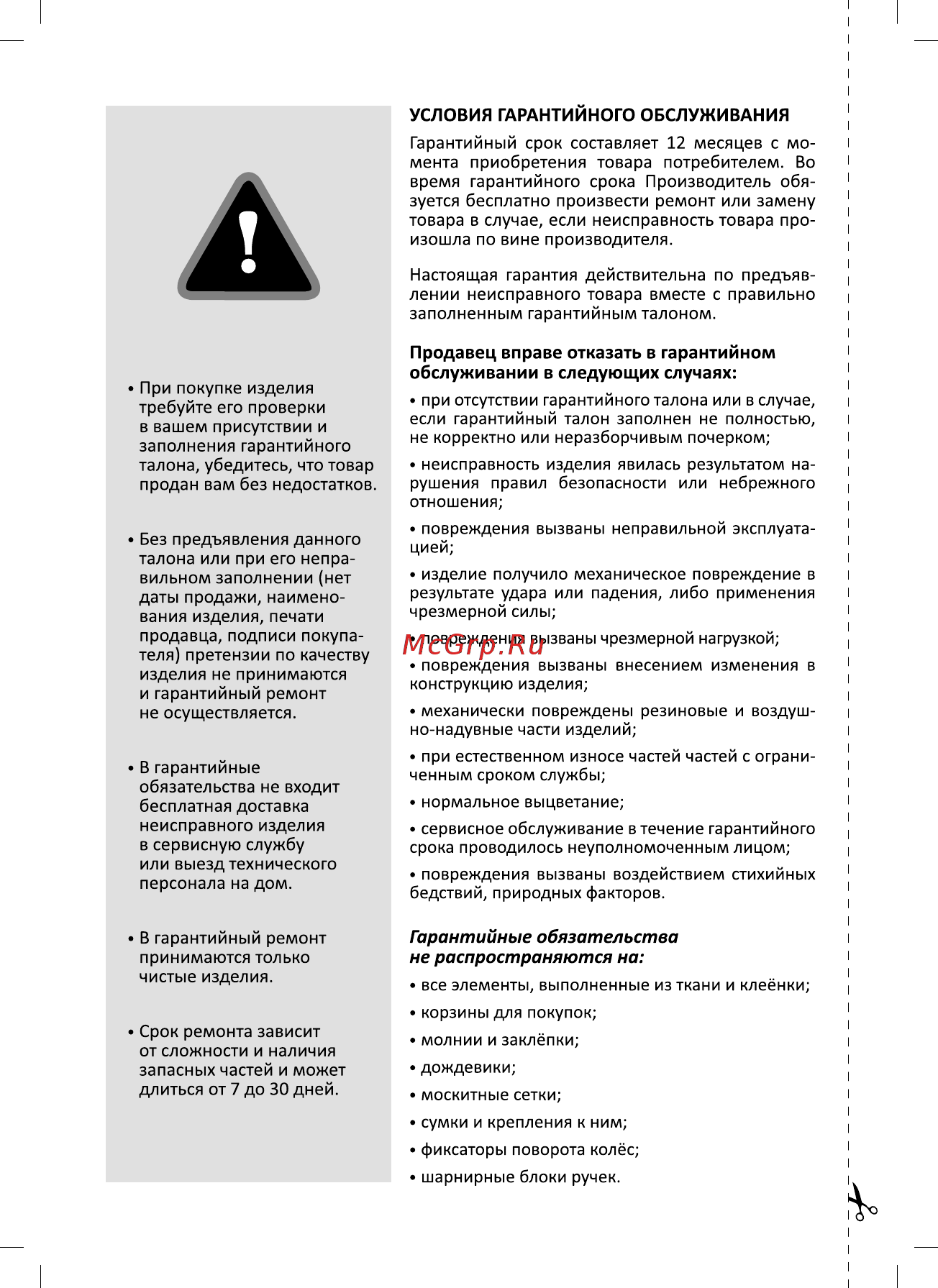 Happy Baby rider lime группа 2/3 (15-36 кг) Инструкция по эксплуатации онлайн [14/16] 253883
