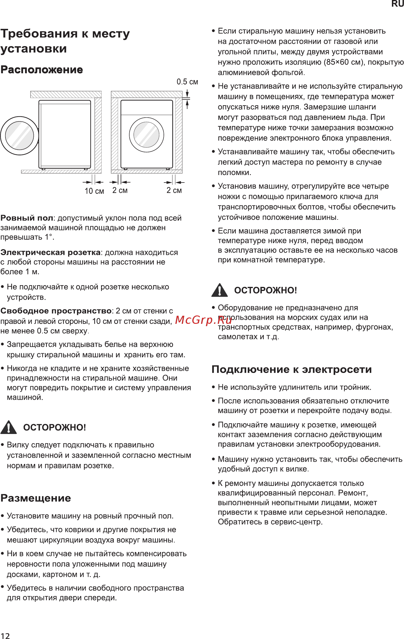 LG F4J7TS1W [12/52] Требования к месту установки