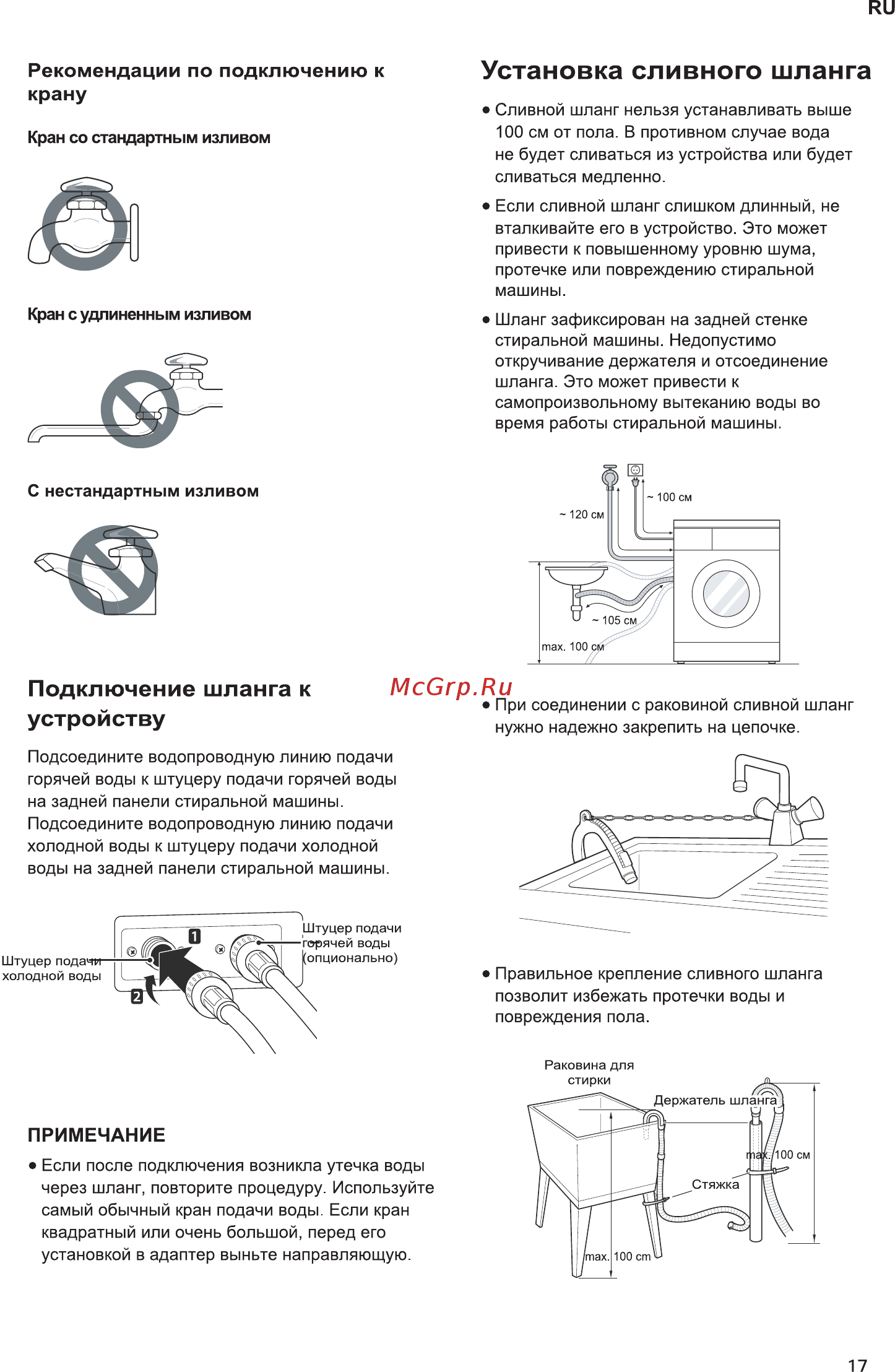 LG F4J7TS1W [17/52] Установка сливного шланга