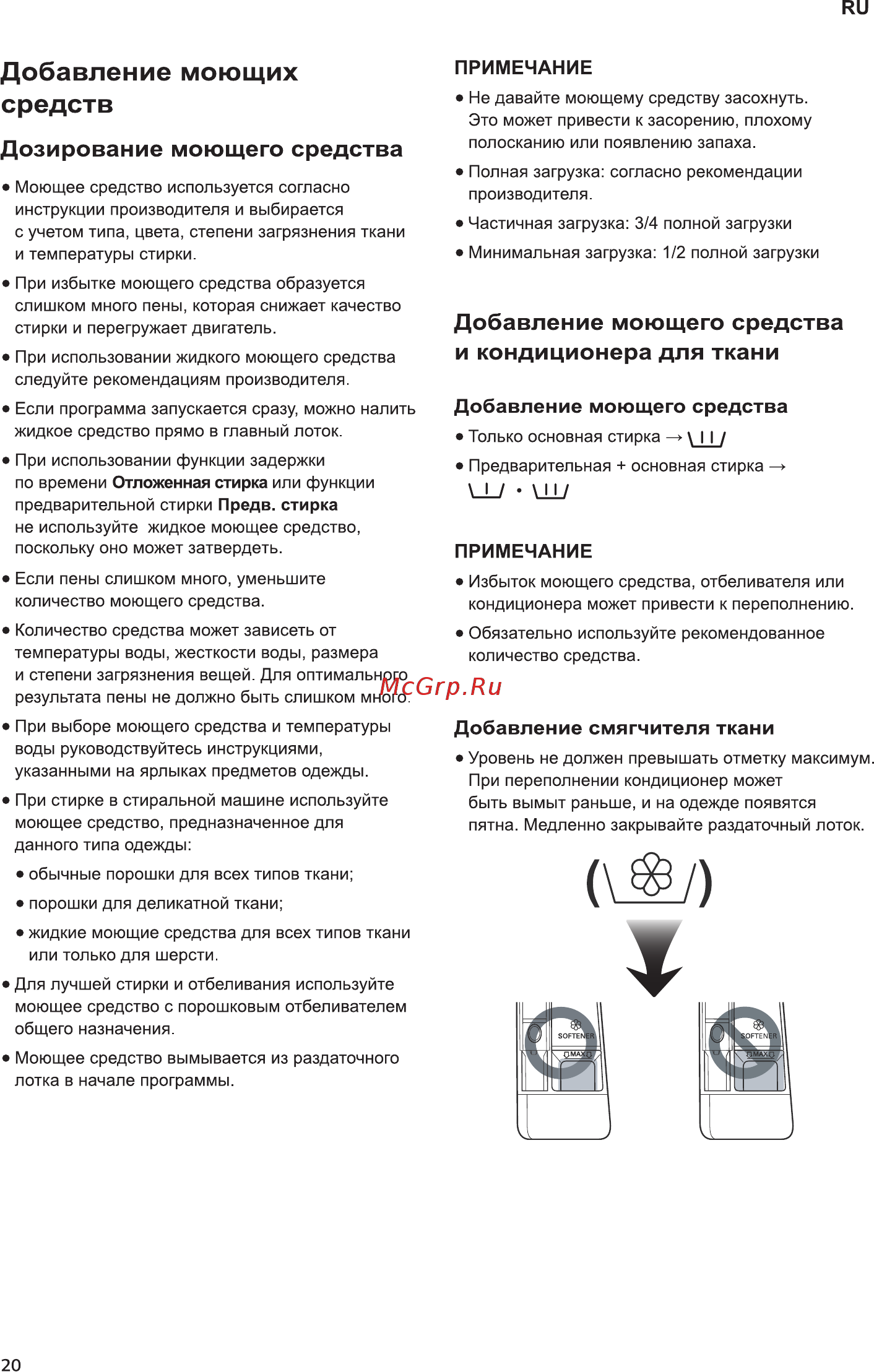LG MFL68027397 [20/52] Добавление моющих средств