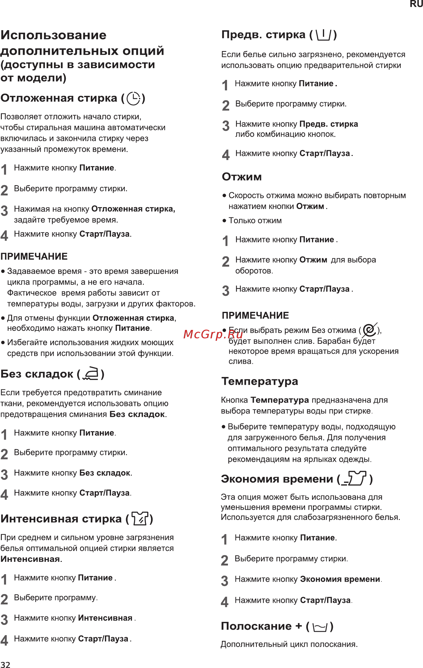 LG F2J9HS2L [32/52] Использование дополнительных опций
