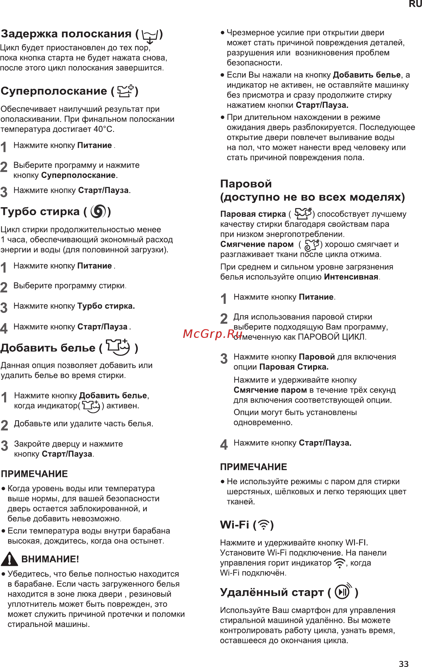 LG F2J9HS2L [33/52] Турбо стирка ф