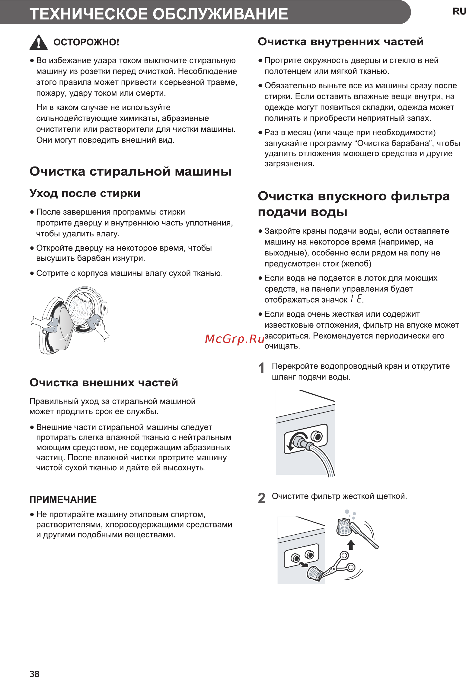 LG F2J9HS2L [38/52] Техническое обслуживание
