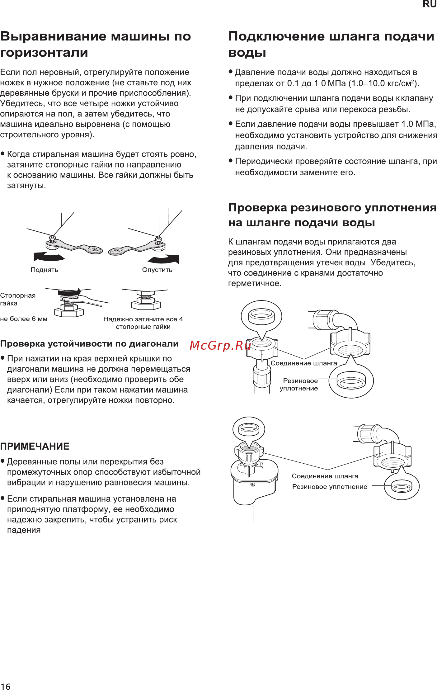 LG FH 0H3QD0 [16/48] Выравнивание машины по горизонтали