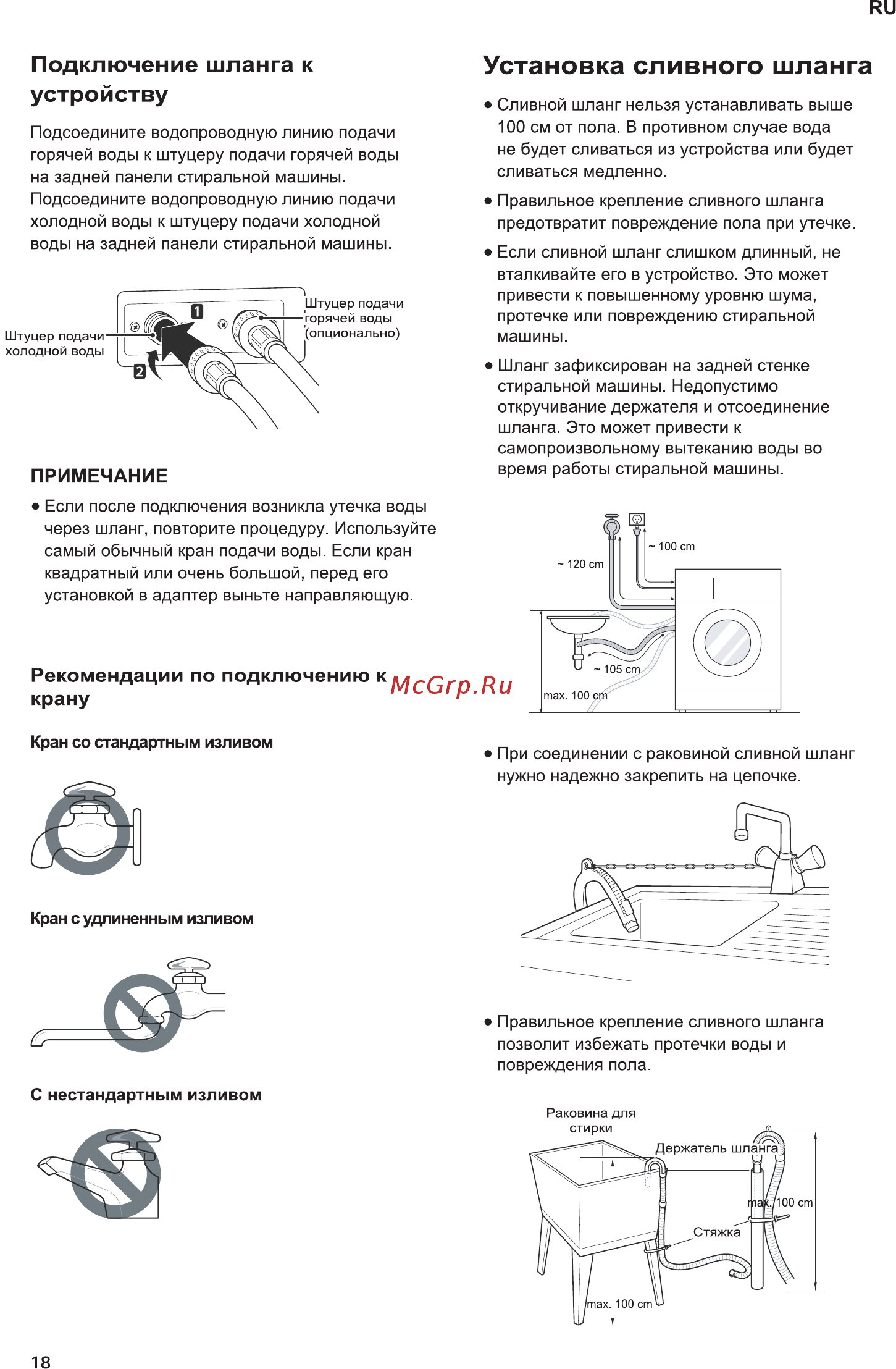 LG FH 0H3QD0 [18/48] Подключение шланга к устройству