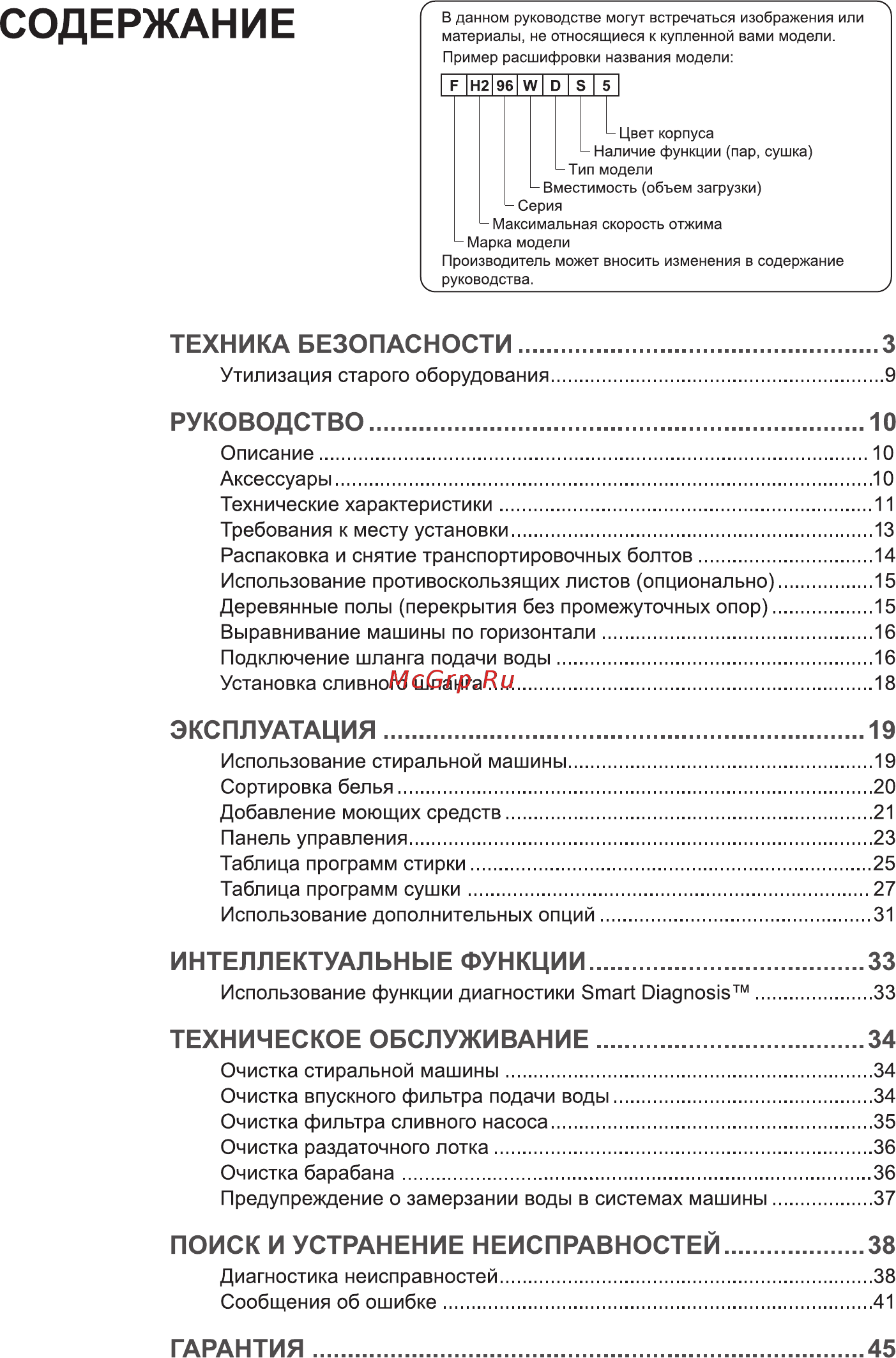 LG FH 0H3QD0 [2/48] Эксплуатация 19