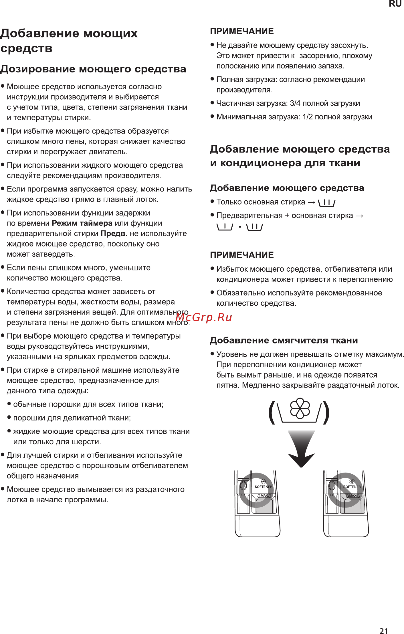 LG FH 0H3QD0 [21/48] Добавление моющего средства и кондиционера для ткани