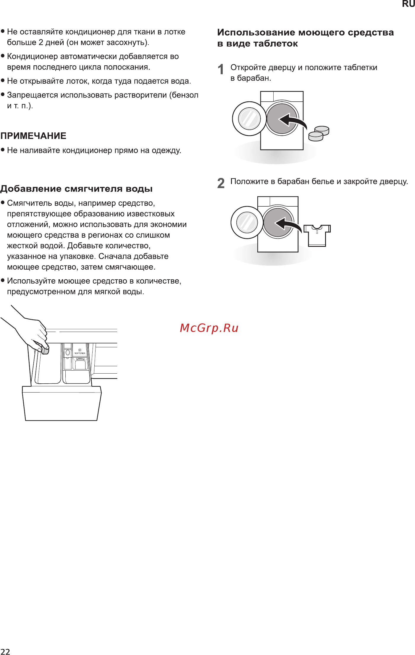 LG FH 0H3QD0 [22/48] Добавление смягчителя воды