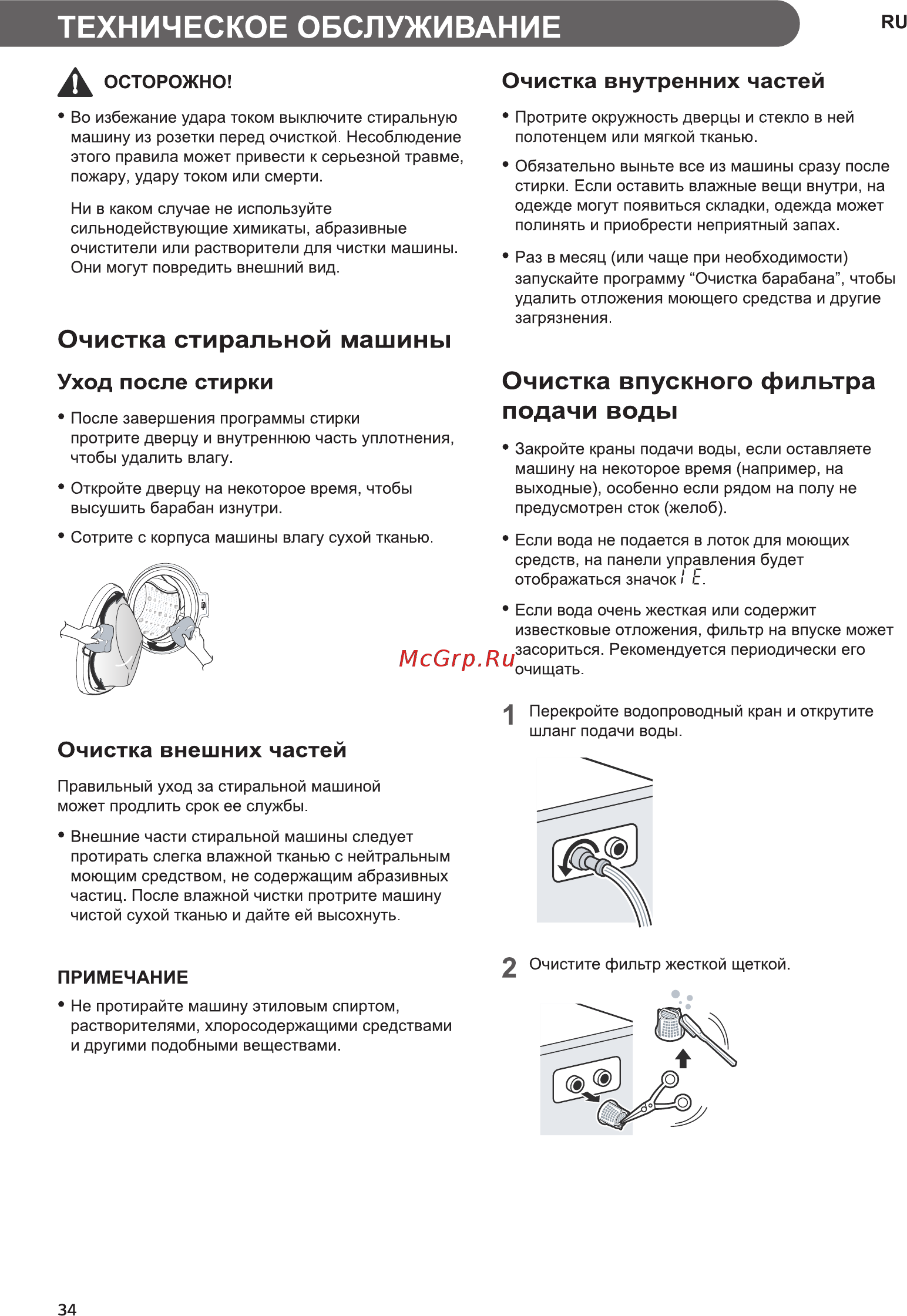 LG FH 0H3QD0 [34/48] Техническое обслуживание