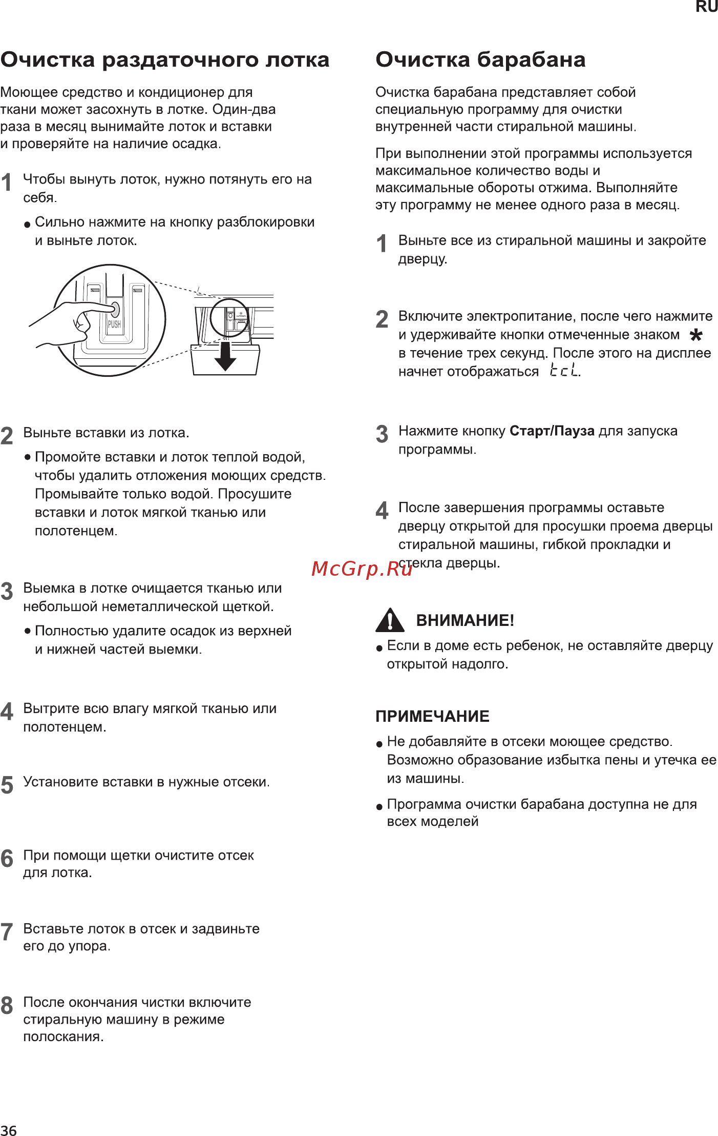 LG FH 0H3QD0 [36/48] Очистка барабана