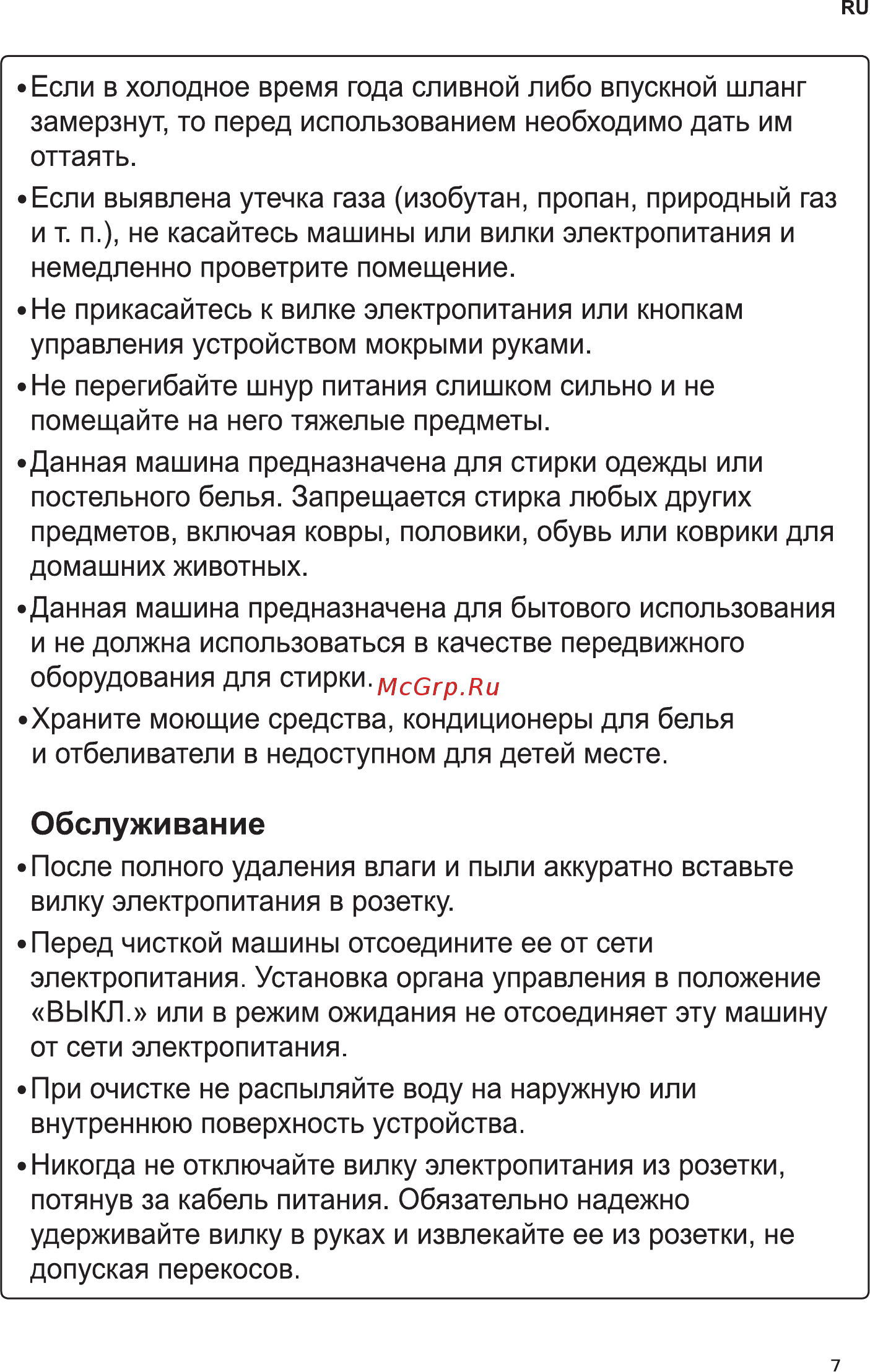 LG FH 0H3QD0 [7/48] Обслуживание