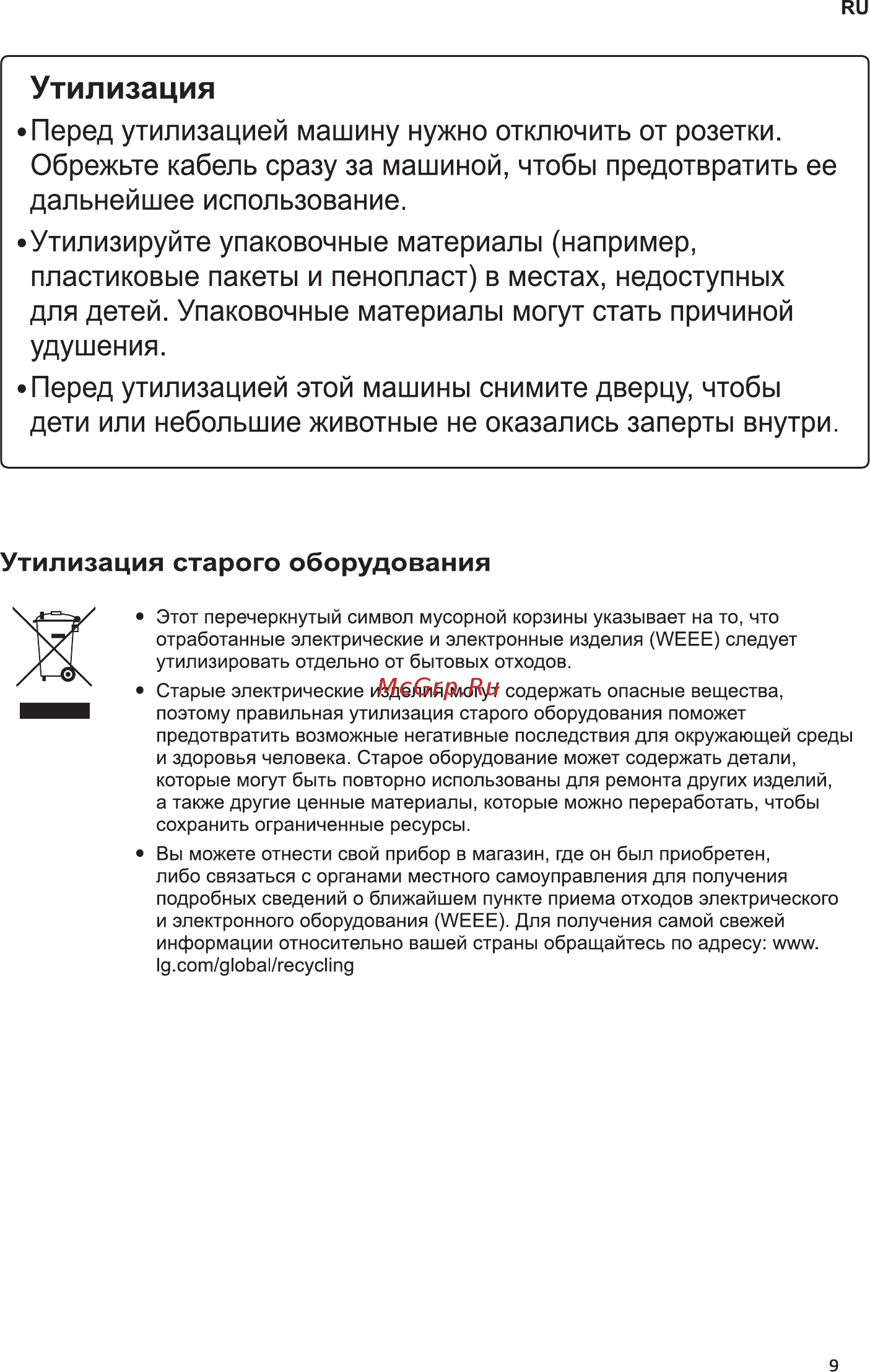 LG FH 0H3QD0 [9/48] Утилизация