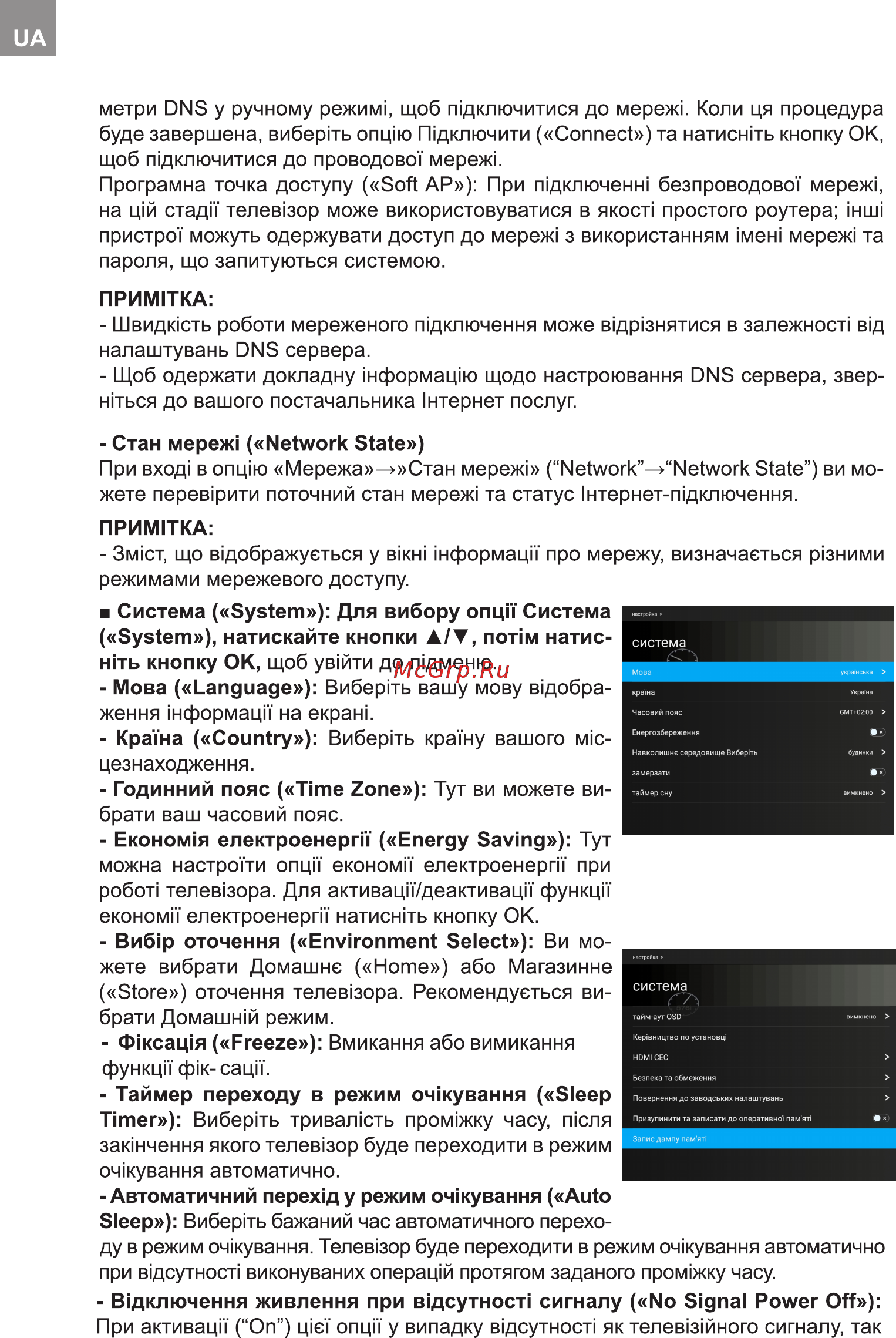 Bravis UHD-55F6000 Smart+T2 Инструкция по эксплуатации онлайн [34/112] 253908