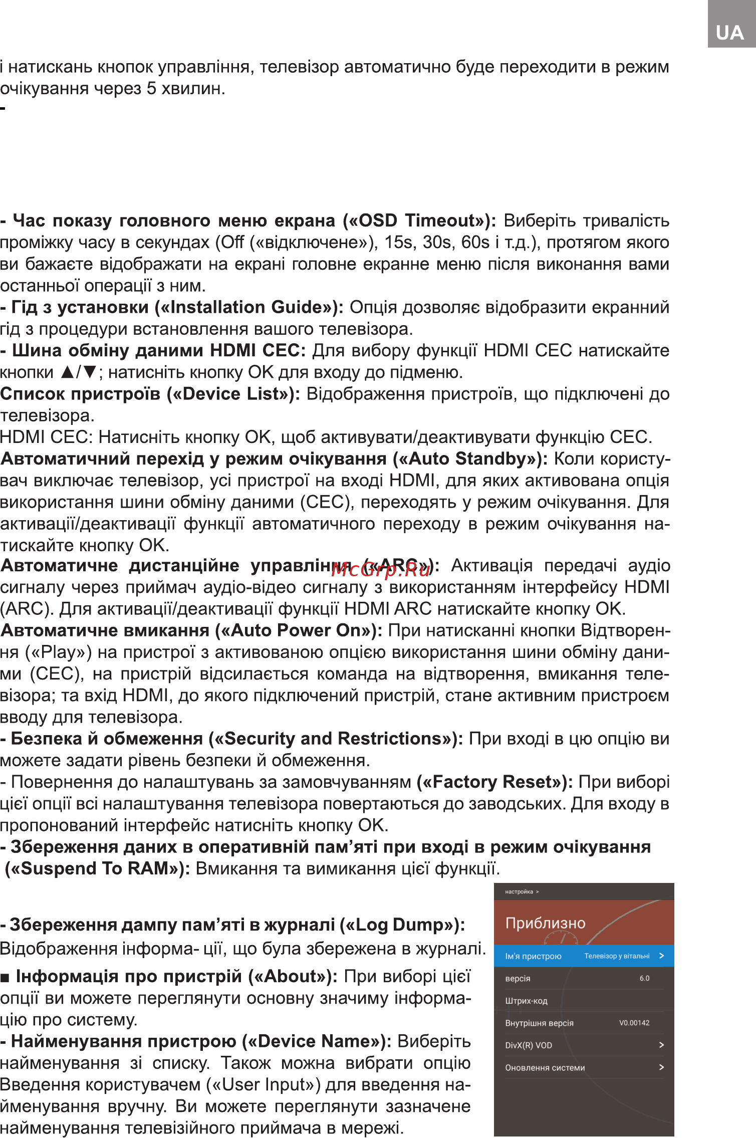 Bravis UHD-55F6000 Smart+T2 Инструкция по эксплуатации онлайн [35/112] 253908