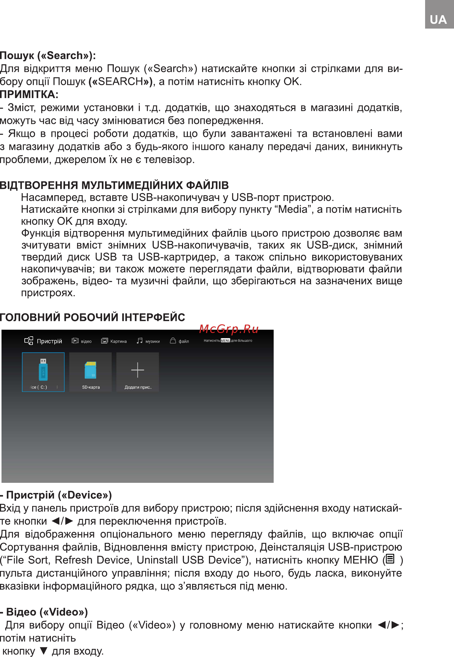 Bravis UHD-55F6000 Smart+T2 Инструкция по эксплуатации онлайн [39/112] 253908