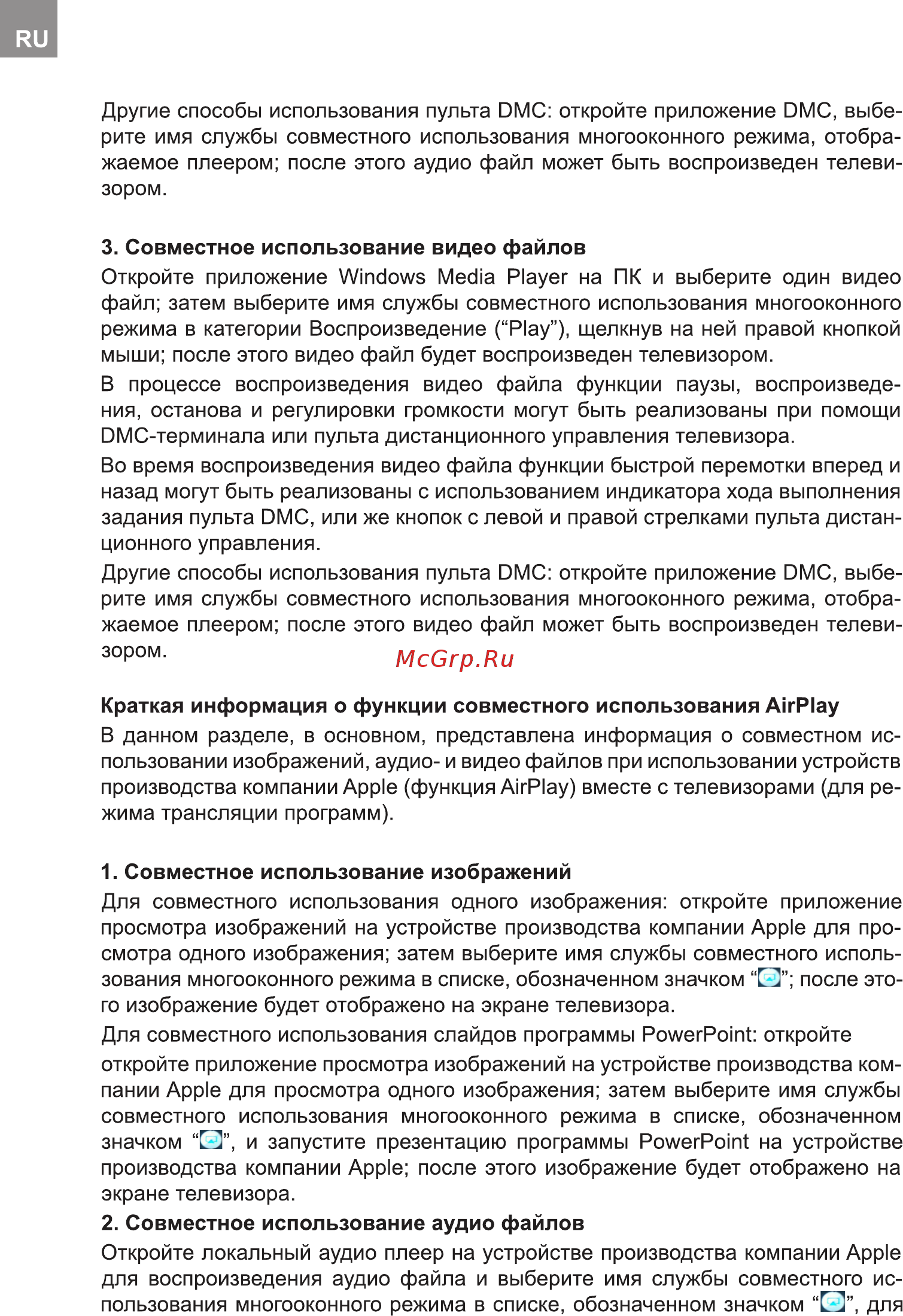 Bravis UHD-45F6000 Smart+T2 Инструкция по эксплуатации онлайн [100/112] 253909