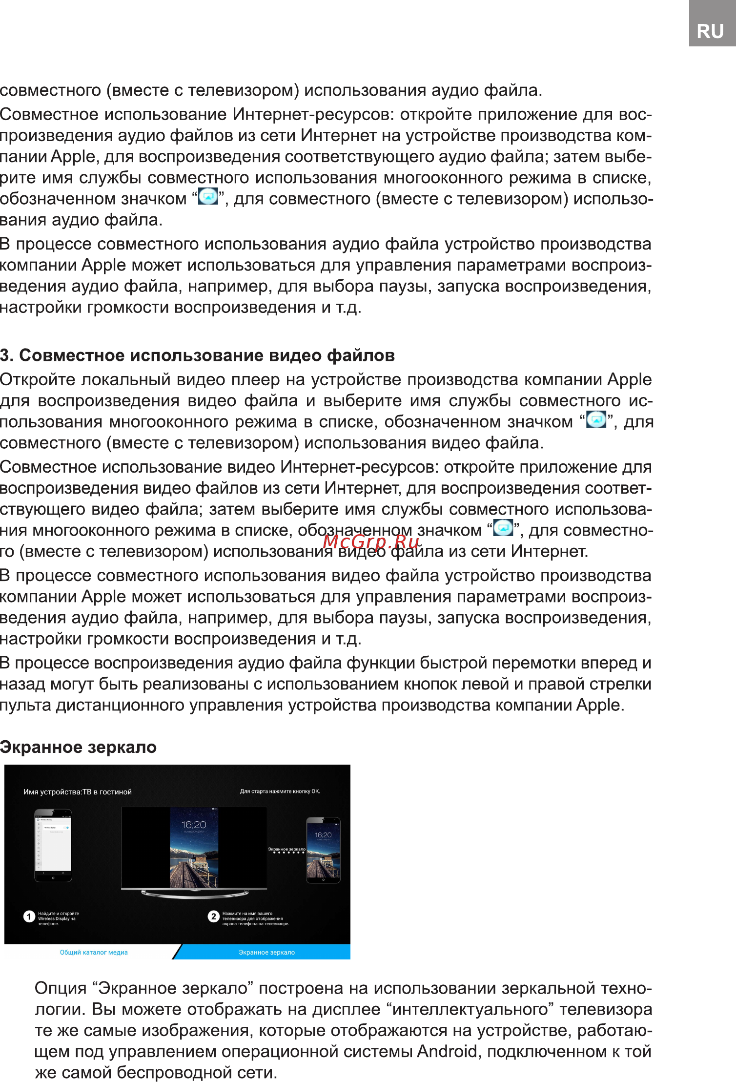 Bravis UHD-45F6000 Smart+T2 Инструкция по эксплуатации онлайн [101/112] 253909
