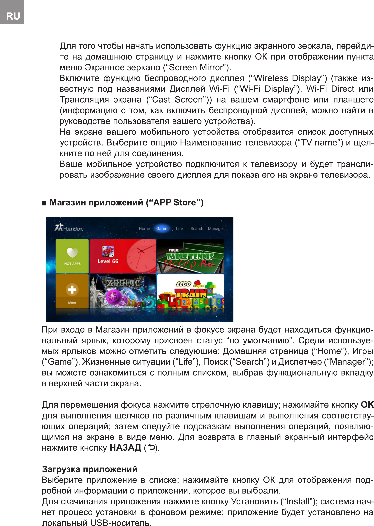 Bravis UHD-45F6000 Smart+T2 Инструкция по эксплуатации онлайн [102/112] 253909