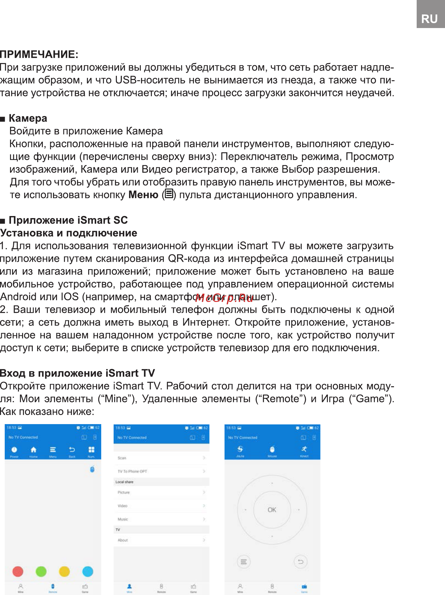 Bravis UHD-45F6000 Smart+T2 Инструкция по эксплуатации онлайн [103/112] 253909