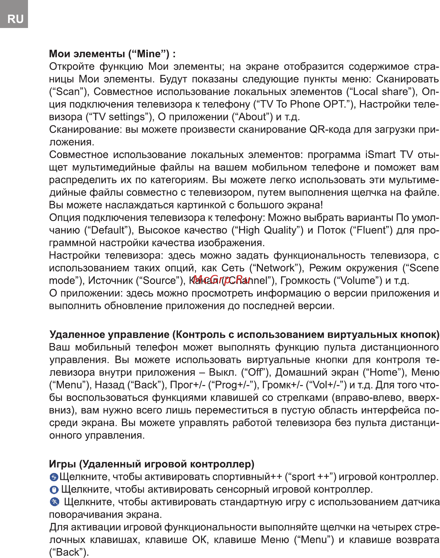 Bravis UHD-45F6000 Smart+T2 Инструкция по эксплуатации онлайн [104/112] 253909