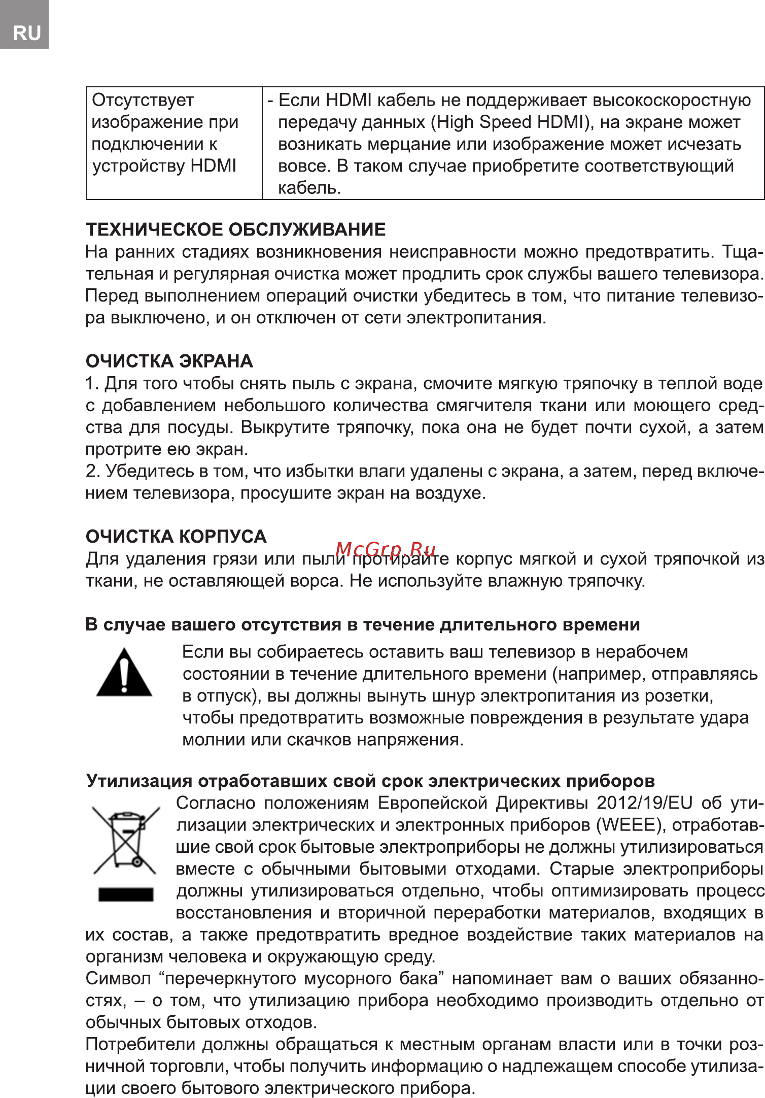 Bravis UHD-45F6000 Smart+T2 Инструкция по эксплуатации онлайн [108/112] 253909
