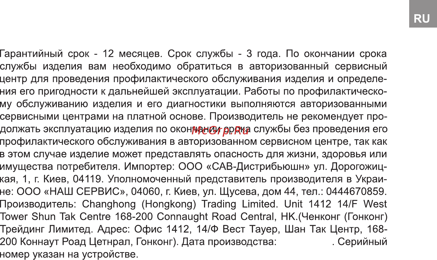 Bravis UHD-45F6000 Smart+T2 Инструкция по эксплуатации онлайн [109/112] 253909